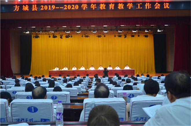 方城縣教體局地址、電話及教育工作會(huì)議