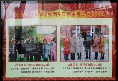 南陽(yáng)一中在校內(nèi)表?yè)P(yáng)了這些老師，