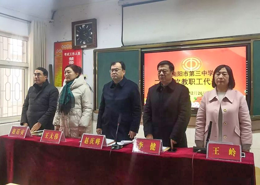 南陽市三中校長(zhǎng)和副校長(zhǎng)領(lǐng)導(dǎo)班子