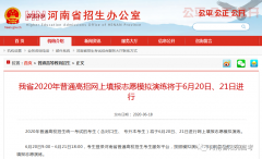 6月20日起！河南省南陽高考生網(wǎng)上