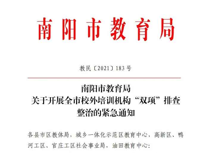 <a href='http://www.pidecoded.com' target='_blank'><u>南陽市教育局</u></a>文件